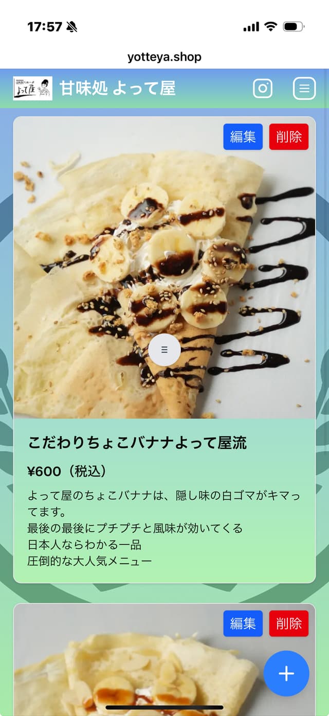 Pageit 商品管理画面イメージ