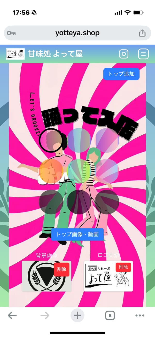 Pageit トップ画面のカスタマイズ例